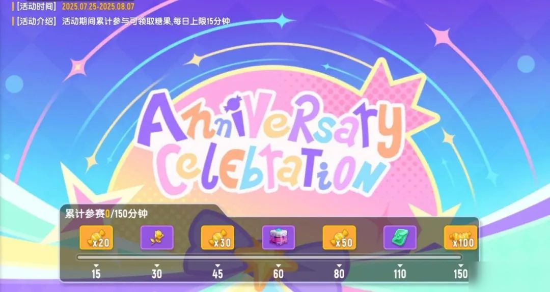 【八周年活动】周年庆第二弹福利活动登场，累计游玩送糖果×200