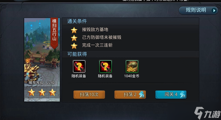 乱斗西游2第6章第五关怎么过