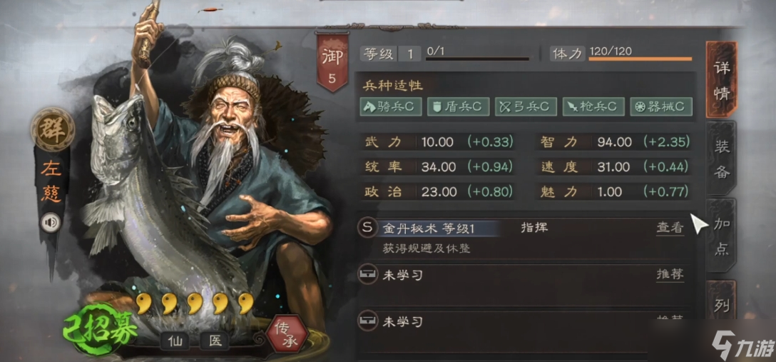 三国志战略版妖星盾战法如何配