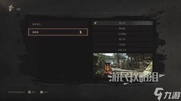 《明末渊虚之羽》佛源镇全神龛位置及路线 佛源镇神龛在哪