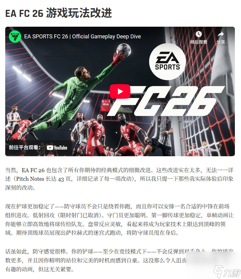 《EA Sports FC 26》7分钟深度实机 将满足玩家需求让体验更好