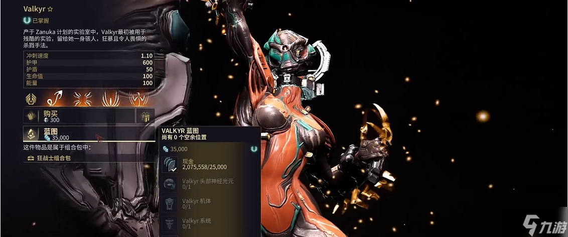 星际战甲valkyr在哪刷