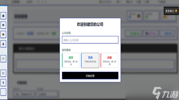 模擬創(chuàng)業(yè)游戲《模擬經(jīng)營(yíng)我的公司》正式上線