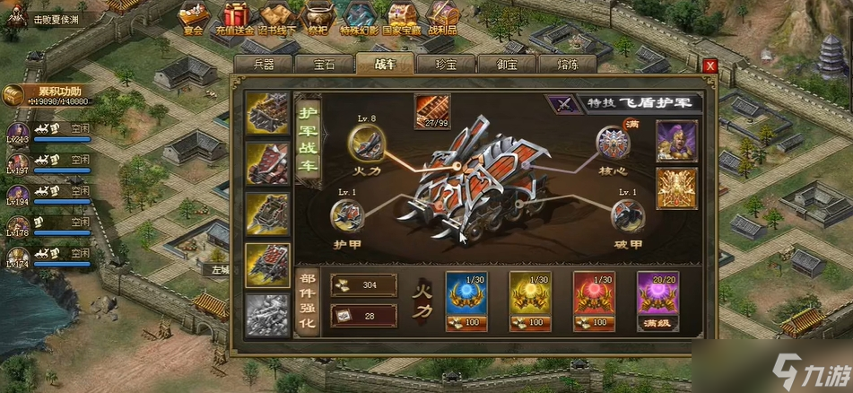 攻城掠地如何得战车