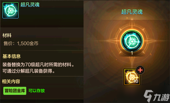 DNF手游70版本超凡装备免费获得方法
