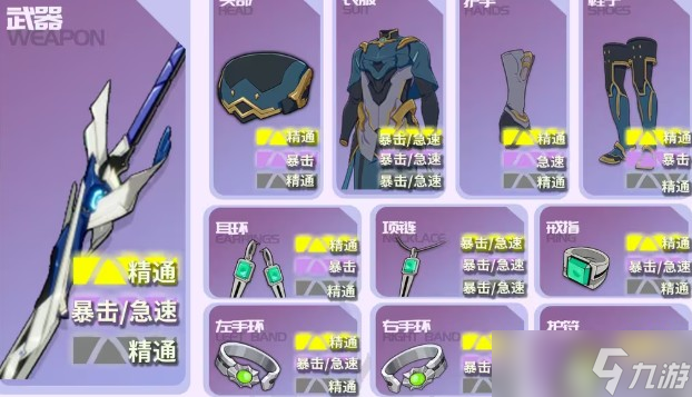 星痕共鸣雷影剑士天赋搭配攻略