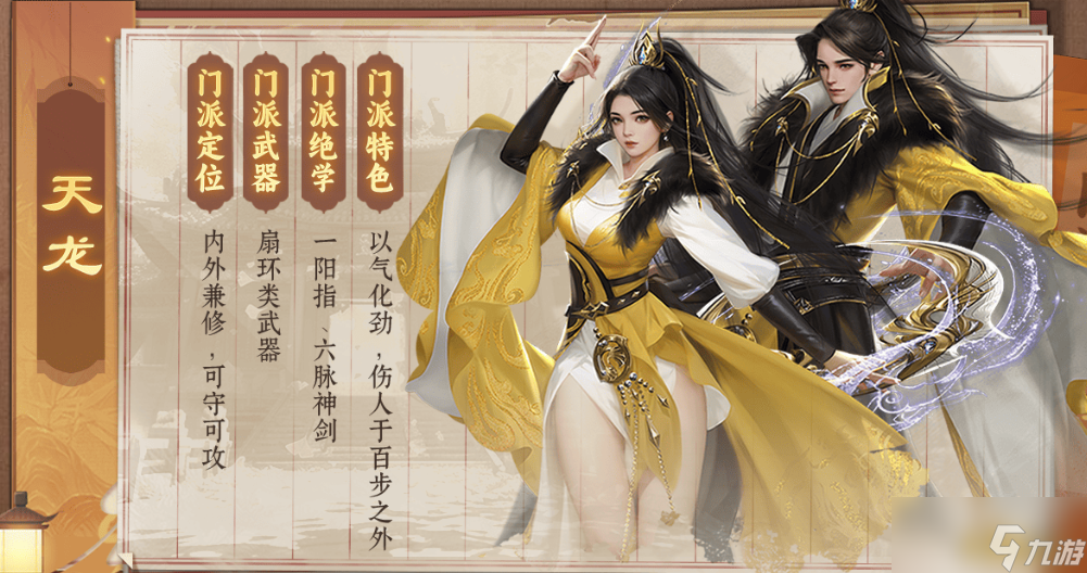 天龙八部归来天龙怎么样 天龙门派特色介绍