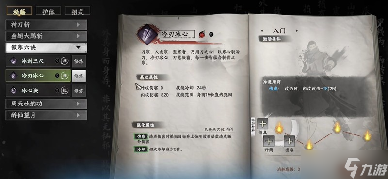 下一站江湖2傲寒六訣怎么玩 傲寒六訣招式效果詳解