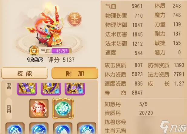 <a id='link_pop' class='keyword-tag' href='https://www.9game.cn/menghuanxiyou/'>梦幻西游手游</a>血bb带什么内丹
