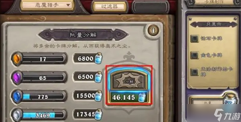 炉石传说怎么快速获得尘 奥术之尘获取方法一览