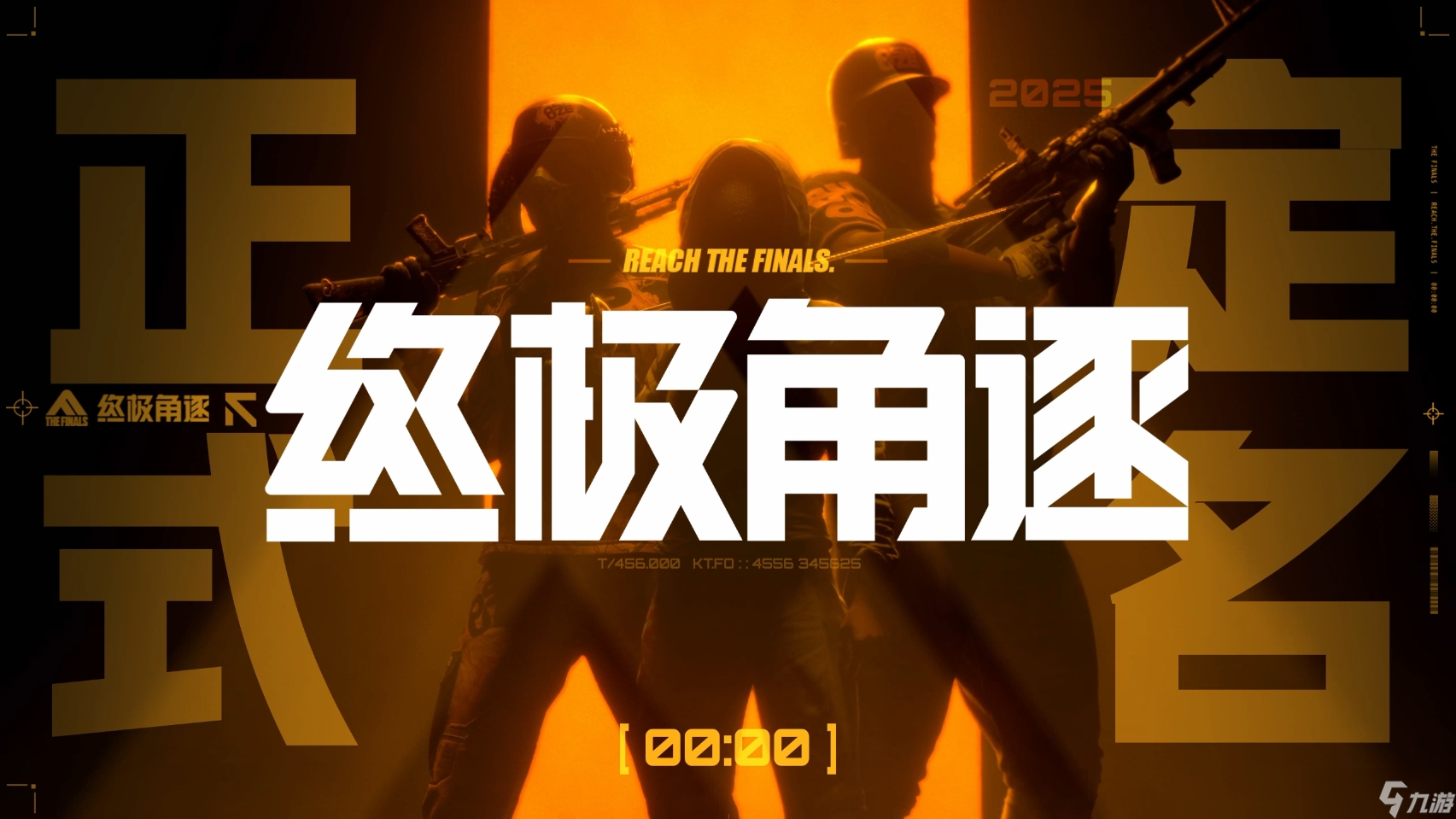 THE FINALS国服定名终极角逐，8.8开启揭幕测试