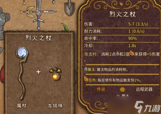 背包乱斗收割者法杖说明