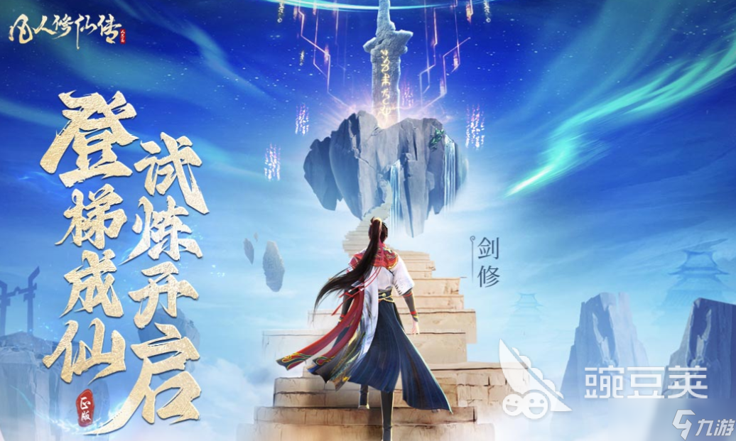 熱門的修仙開放世界手游下載 經(jīng)典的修仙游戲推薦2025