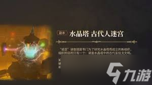 最终幻想14水晶世界高难本打法