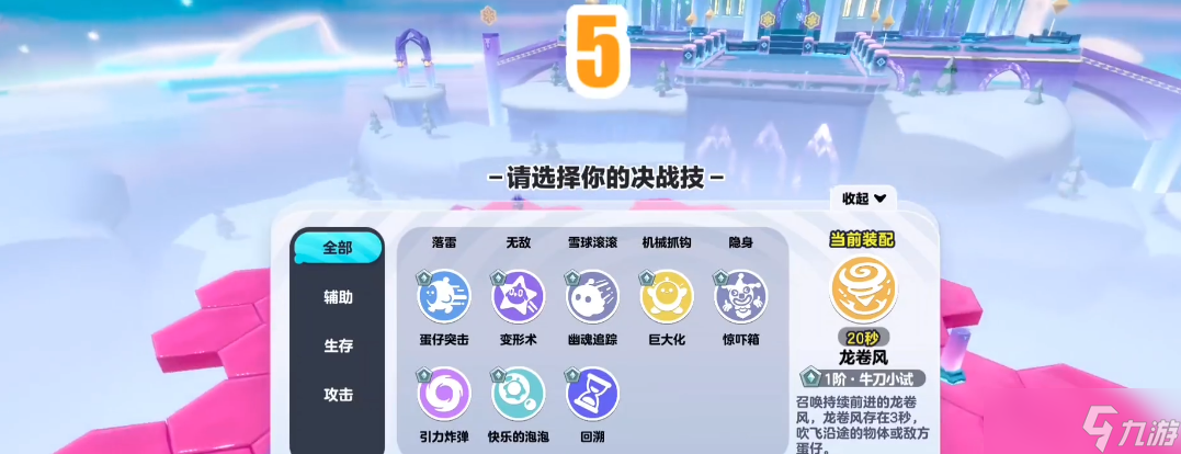 蛋仔派對巔峰決賽選什么技能