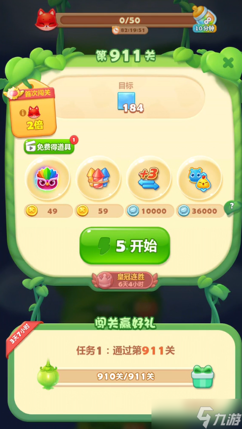 开心消消乐911关怎么过