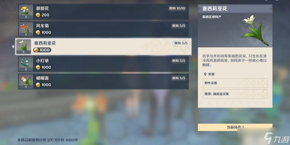 原神塞西莉亚花采集地点在哪