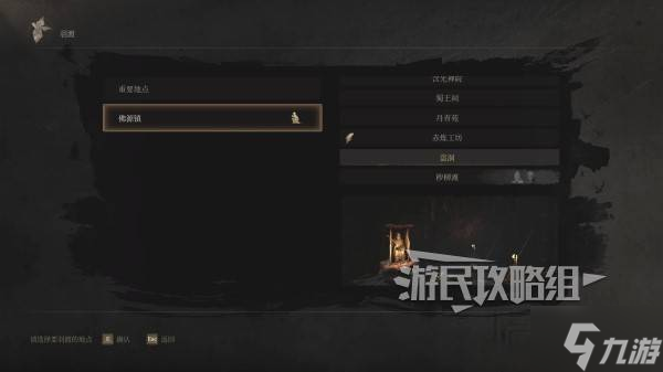 《明末渊虚之羽》盗洞神龛位置及路线 盗洞神龛在哪