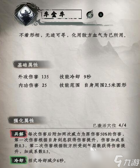 下一站江湖2二十八星宿剑技能 下一站江湖2手游二十八星宿剑怎么样
