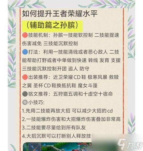 王者榮耀輔助被攻擊時(shí)如何救援？救援輔助的正確方法是什么？