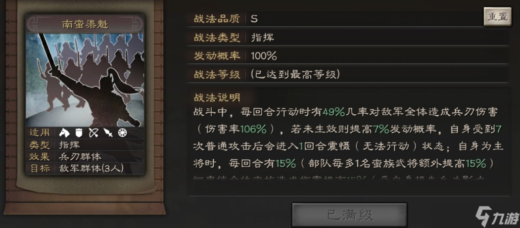 三国志战略版蛮族部队包括什么