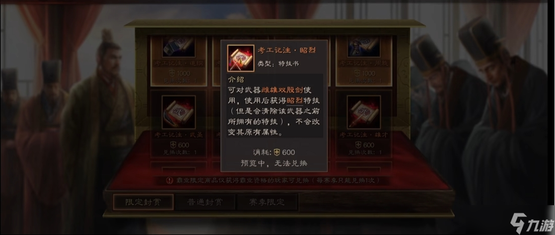 <a id='link_pop' class='keyword-tag' href='https://www.9game.cn/sgzzlb/'>三国志战略版</a>s4战功怎么换功勋
