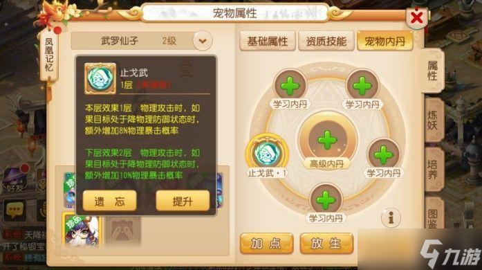 梦幻西游手游血bb带什么内丹