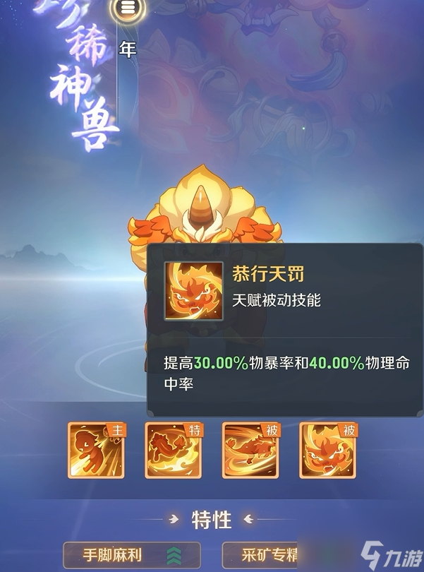 《靈獸大冒險(xiǎn)》年獸玩法介紹