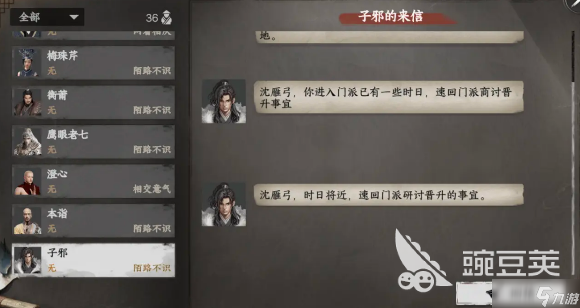下一站江湖2怎么加入门派 下一站江湖2手游加入门派方法