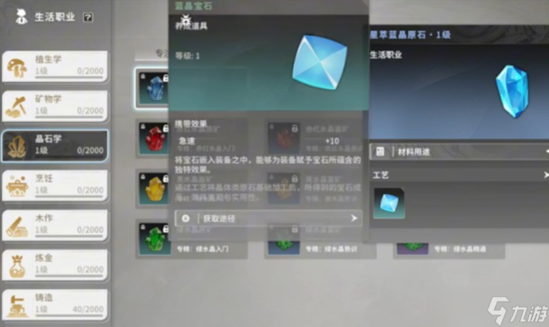 星痕共鸣生活职业怎么选 四大职业体系详细解析