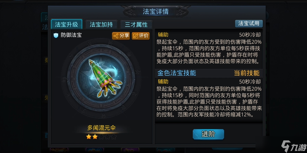 乱斗西游2冷却缩减有什么用