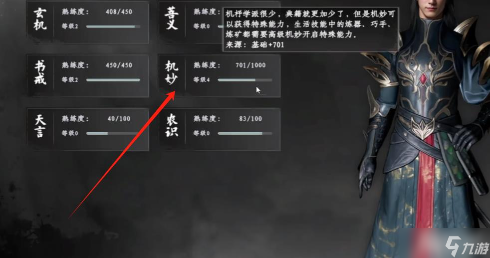 《下一站江湖2》第四技能解锁方法