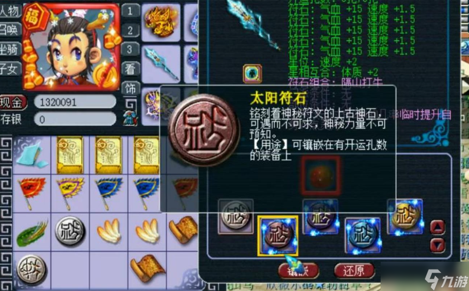 梦幻西游什么符提高防御