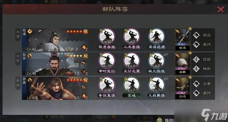 率土之滨十队怎么配