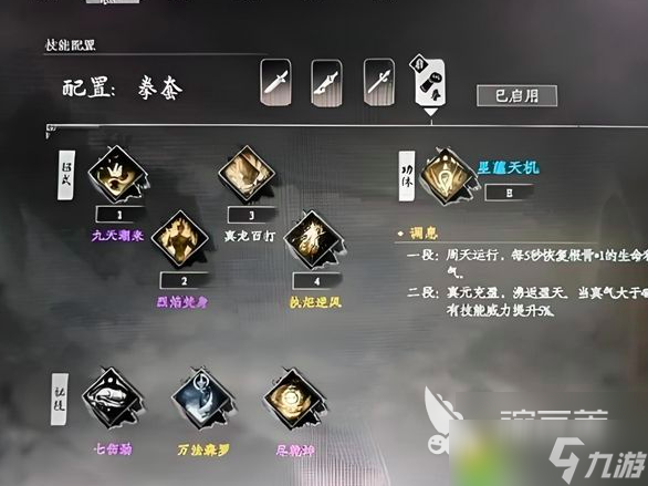 下一站江湖2拳法搭配 下一站江湖2手游拳法怎么搭配