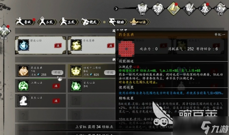 逸剑风云决药圣医典有什么作用 <a id='link_pop' class='keyword-tag' href='https://www.9game.cn/yijianfengyunjue/'>逸剑风云决手机版</a>药圣医典获取途径