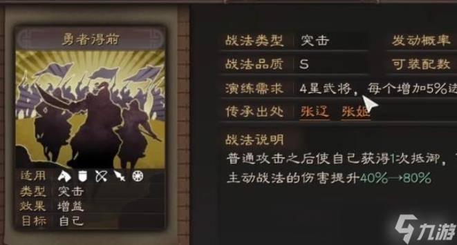 三国志战略版张辽a级战法