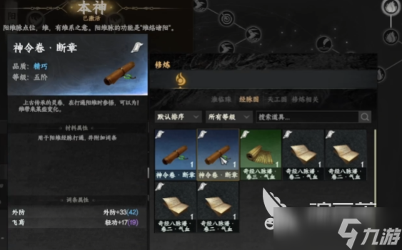 下一站江湖2神照经怎么获取 下一站江湖2手游神照经介绍