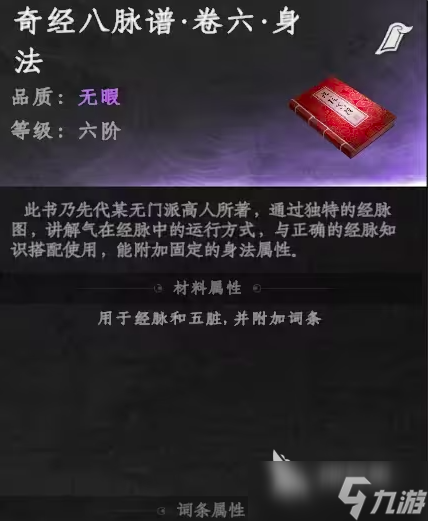 下一站江湖2最强武学搭配推荐 下一站江湖2手游武学搭配哪个强