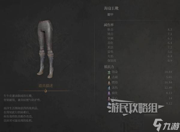 《明末渊虚之羽》海寇套装属性及获取方法 海寇套怎么获得