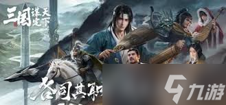 三谋双关左队伍怎么玩