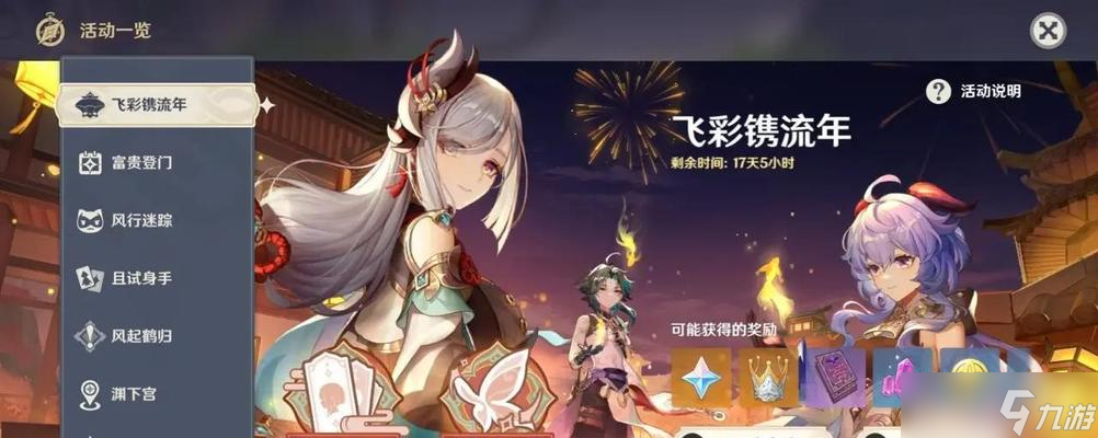 探索原神2.6，解锁全新任务攻略