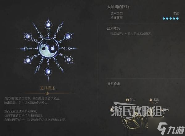 《明末渊虚之羽》大蚰蜒的回响效果及获取方法 大蚰蜒的回响怎么获得