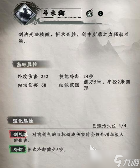 下一站江湖2二十八星宿剑技能 下一站江湖2手游二十八星宿剑怎么样