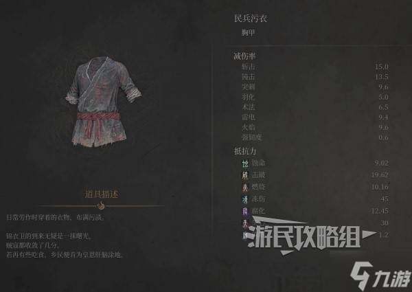 《明末渊虚之羽》民兵套装属性及获取方法 民兵套怎么获得