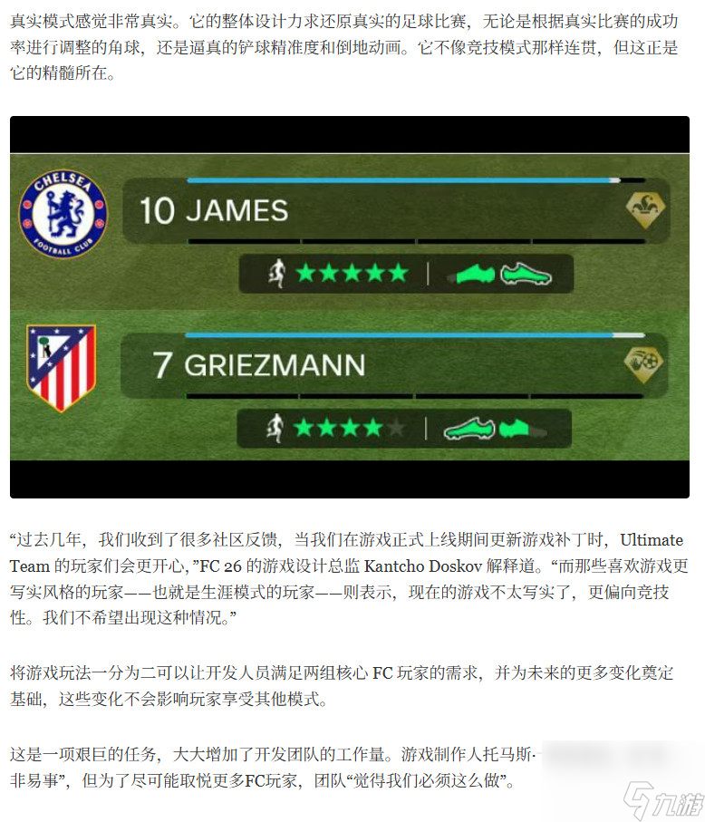《EA Sports FC 26》7分钟深度实机 将满足玩家需求让体验更好