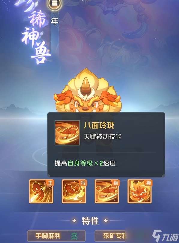 《靈獸大冒險(xiǎn)》年獸玩法介紹