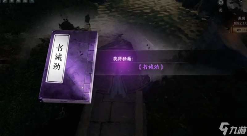 下一站江湖2澄心石像怎么过 澄心石像解谜任务通关方法