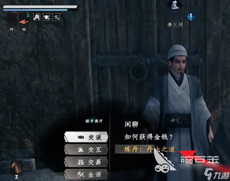 下一站江湖2丹士职业玩法 下一站江湖2手游丹士职业介绍