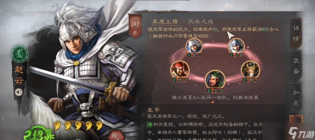 三国志战略版五虎该如何分兵